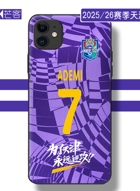 芒客 天津津门虎主场紫色球衣阿代米Ademi足球服手机壳29号巴顿玻璃壳11号谢维军软壳适用于iPhone15PM苹果16