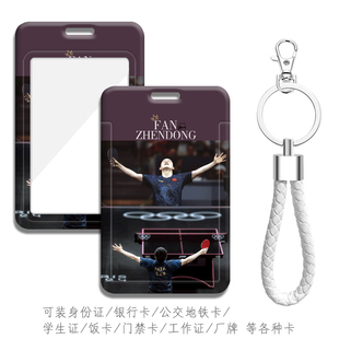 中国男乒乓球队服樊振东交通地铁卡套 校园卡学生证件保护套 硬壳