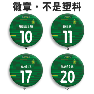北京国安足球队徽章林良铭马口铁材质金属挂件杨立瑜胸章针王子铭