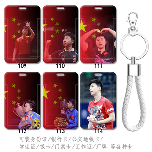 中国乒乓球队马龙服厂牌校牌胸卡套 食堂饭卡水卡身份证件套硬壳
