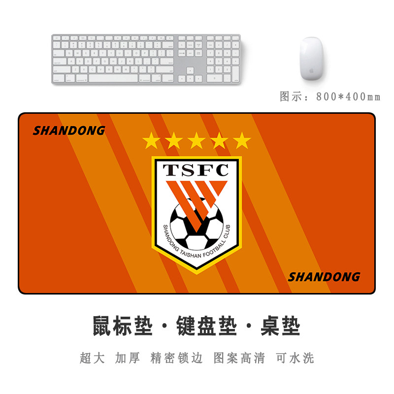 山东鲁能泰山足球队文创周边定制鼠标垫球迷纪念品超大号键盘桌垫