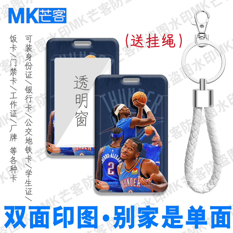 芒客公交卡证件套饭卡可来图定制