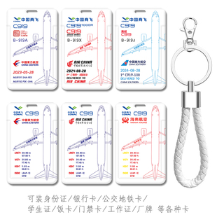 深航 海航川航机组卡套定制航空周边文创国航东航 南航空模型diy