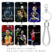 大马一哥李宗伟Lee Chong Wei胸卡校牌考勤卡包工牌学生证件卡套