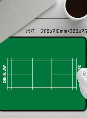 芒客 羽毛球场地绿色周边定制订做小鼠标垫子锁边加厚yonex尤尼克