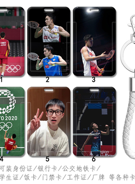 桃田贤斗Kento Momota挂件钥匙扣卡套 工作证件保护套硬壳 带挂绳