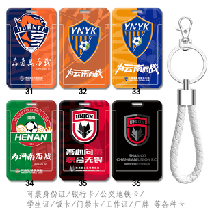 中甲云南玉昆 陕西联合定制卡套河南建业公交地铁卡钥匙扣链 挂件