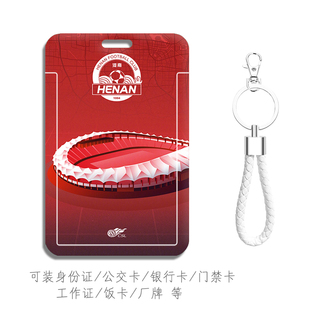 河南航海体育场建业足球场文创周边公交通地铁卡套电梯卡考勤卡包