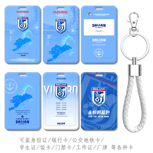 大连英博球星卡套梭鱼湾足球场周边球迷卡包门禁卡证件套公交通卡