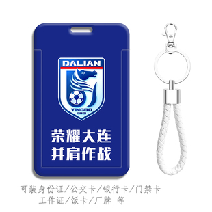 大连英博球衣队服新队徽卡套冲超周边文化球迷加油助威订做挂件扣