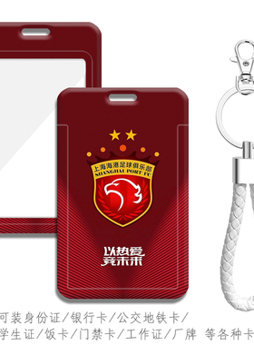 上海海港夺冠星星奥斯卡 武磊厂牌食堂打饭卡包背包挂件扣 带挂绳