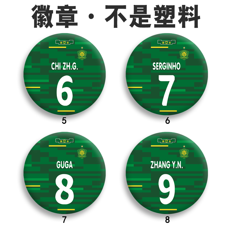 中超2025北京国安主场球衣张玉宁吧唧马口铁材质徽章挂件胸章别针