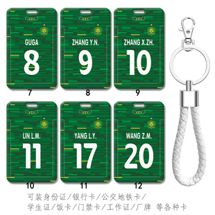 国安2025赛季张玉宁卡套张稀哲学生证校园卡林良铭挂件带挂绳工牌