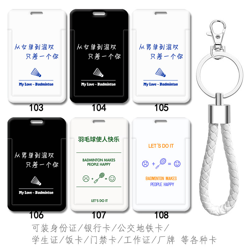 可装身份证公交卡校园学生证饭卡