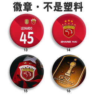上海海港足球队服2025收藏纪念章个性书包吧唧定制胸章别胸针徽章