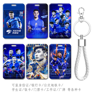 申花吴曦 特谢拉文创周边学生证件套硬壳戴伟浚 蒋圣龙钥匙扣挂件