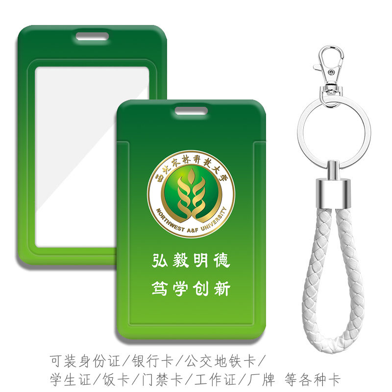 兰州大学生证件套 西北农林科技大学校园卡食堂饭卡身份证 学生证
