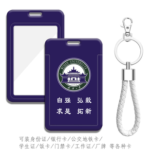 武汉大学校徽定制卡套 公交卡证件套钥匙扣挂件 带挂绳工作证校牌