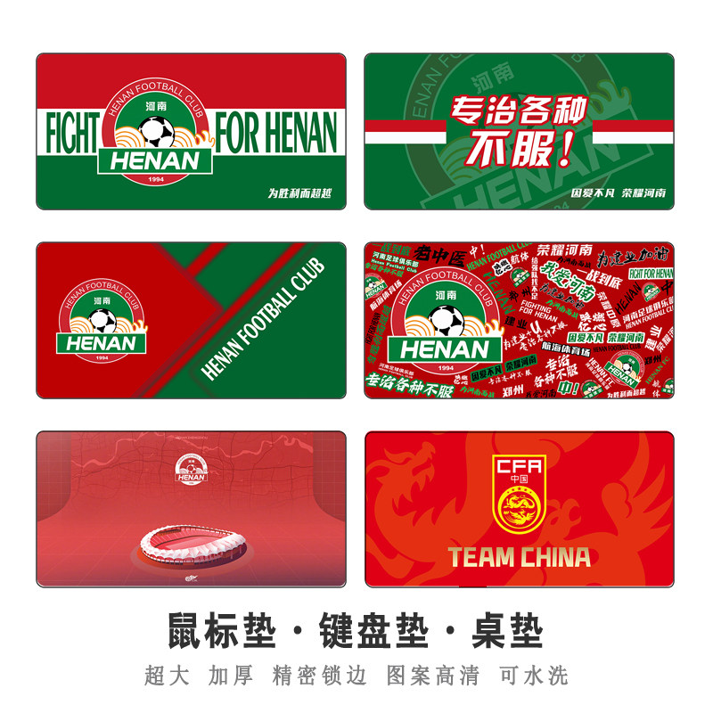 中超河南足球队徽文创周边超大号鼠标垫河南建业电脑办公键盘垫子