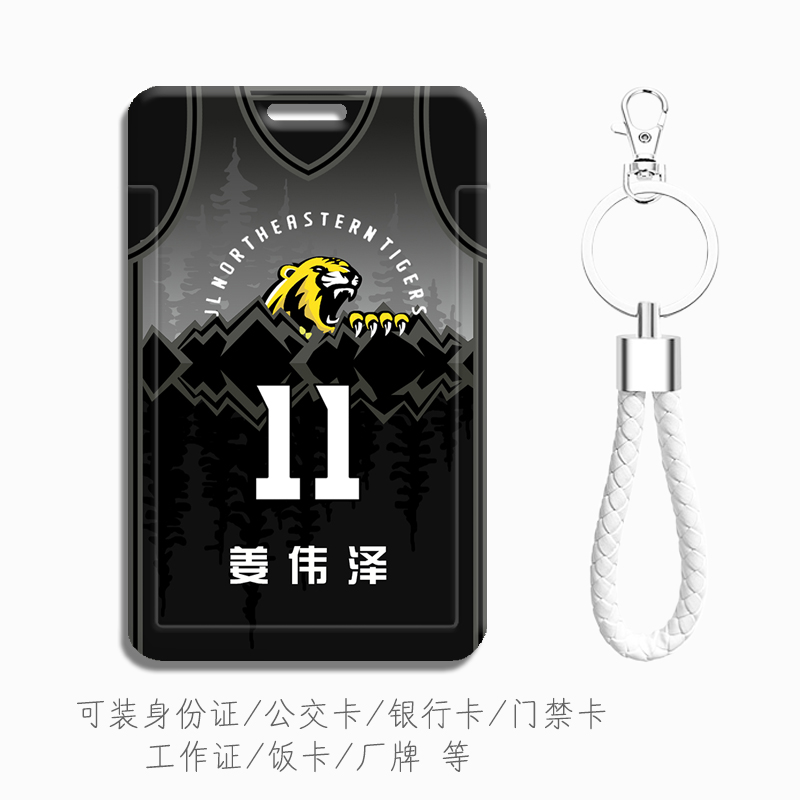 CBA 30周年纪念球衣吉林东北虎男篮卡套 学生证校园卡食堂饭卡包