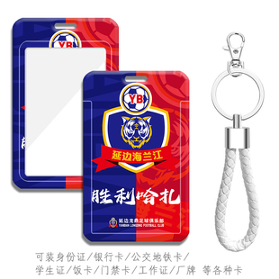 胜利哈扎 延边龙鼎挂件卡套订做 电梯卡门禁卡套厂牌校牌工作证件