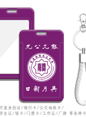 重庆市两江中学卡套钥匙扣背包挂件考勤卡包工作证厂牌工牌带挂绳