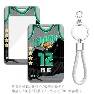 CBA30周年辽篮纪念球衣辽宁本钢杨鸣定制挂件卡套 工作证厂牌胸卡