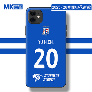 芒客 申花2025球衣特谢拉 于汉超手机壳全包精孔硅胶软壳米内罗pura70徐皓阳玻璃壳vivoX200真我RealmeGT5pro