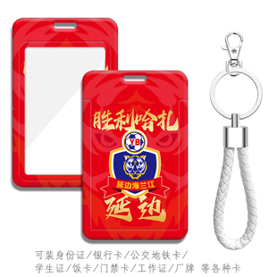吉林延边龙鼎公交地铁卡套定制身份证件保护套胸卡工牌钥匙扣挂件