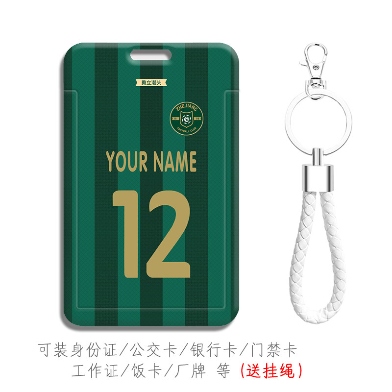浙江职业足球服挂件硬卡套定制姓名字diy定做小卡带挂绳校园饭卡