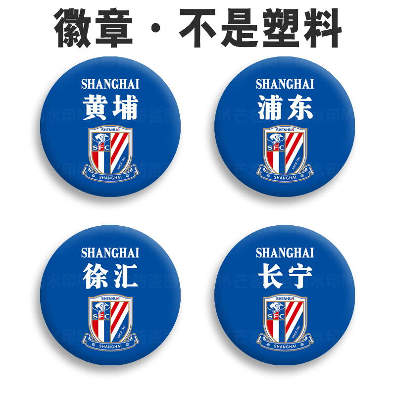 中超2026上海申花足球队徽章logo标志diy别胸针金属胸章背扣胸扣