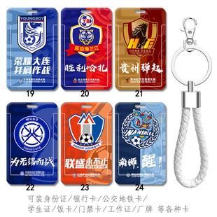 长春亚泰 大连英博 延边龙鼎卡套定制工作证件卡套贵州恒丰钥匙扣