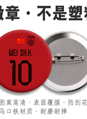 中国足球队服世预赛10号韦世豪别针胸章张玉宁徽章马口铁挂件背包