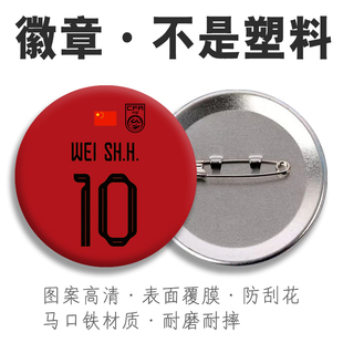 中国足球队服世预赛10号韦世豪别针胸章张玉宁徽章马口铁挂件背包