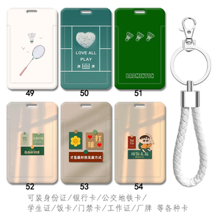 羽毛球拍周边定制卡套 学生证校园卡食堂饭卡 水卡包证件套电梯卡