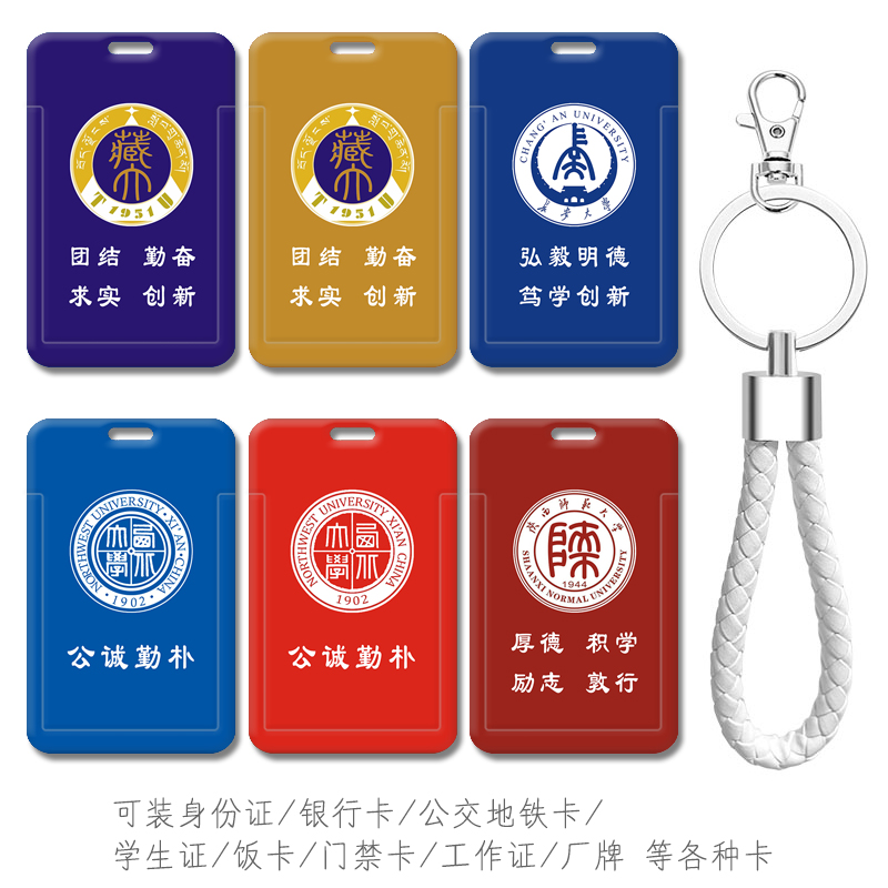 可装地铁卡校园卡公交卡等各种卡