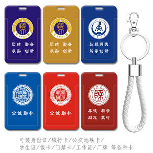 西北大学高考研究生卡套钥匙扣挂件考勤卡工牌学生证件保护套硬壳
