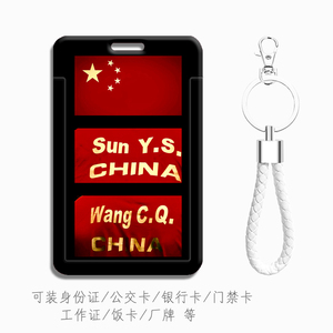 可装身份证公交卡校园学生证饭卡