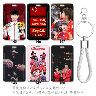 中国乒乓球队莎头组合孙颖莎挂件钥匙扣带挂绳王楚钦电梯卡门禁卡