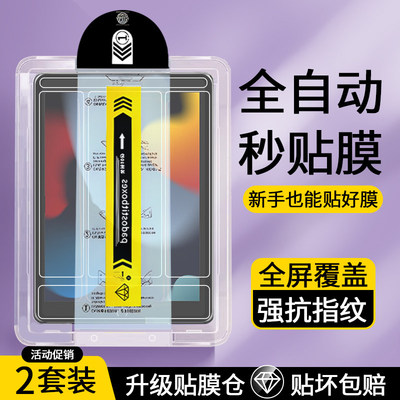 适用无尘仓iPad9钢化膜ip