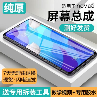 适用华为nova5屏幕总成带