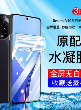 适用realmeV50手机保护膜全屏抗蓝光realmeV50s钢化水凝膜全胶防摔realme真我高清防爆防指纹无白边保护膜