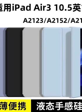 适用苹果平板a2152保护套ipada2154皮套ipadair3电脑ipadari三代ipad第3代air3支架ari矽胶ipdair外壳