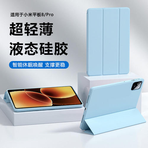 适用小米平板8保护套11.2