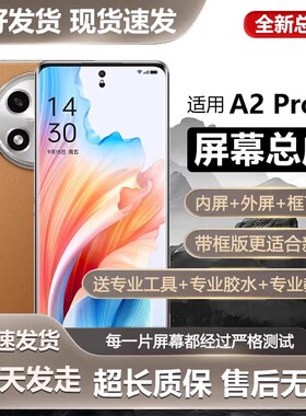 适用于oppo a2pro屏幕总成带框A2pro手机屏内外触摸液晶显示PJG11