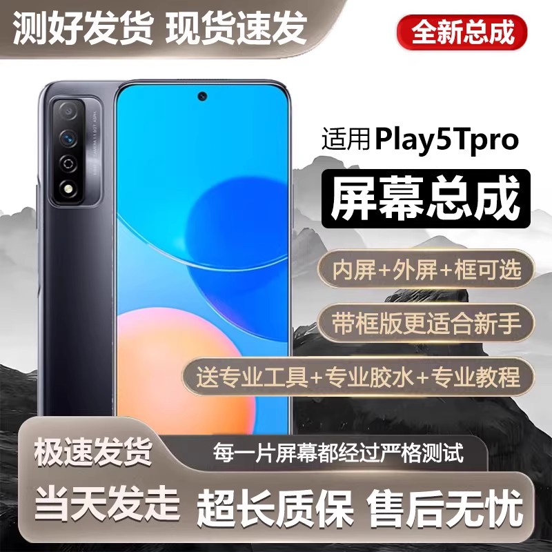 适用于华为荣耀play5tpro