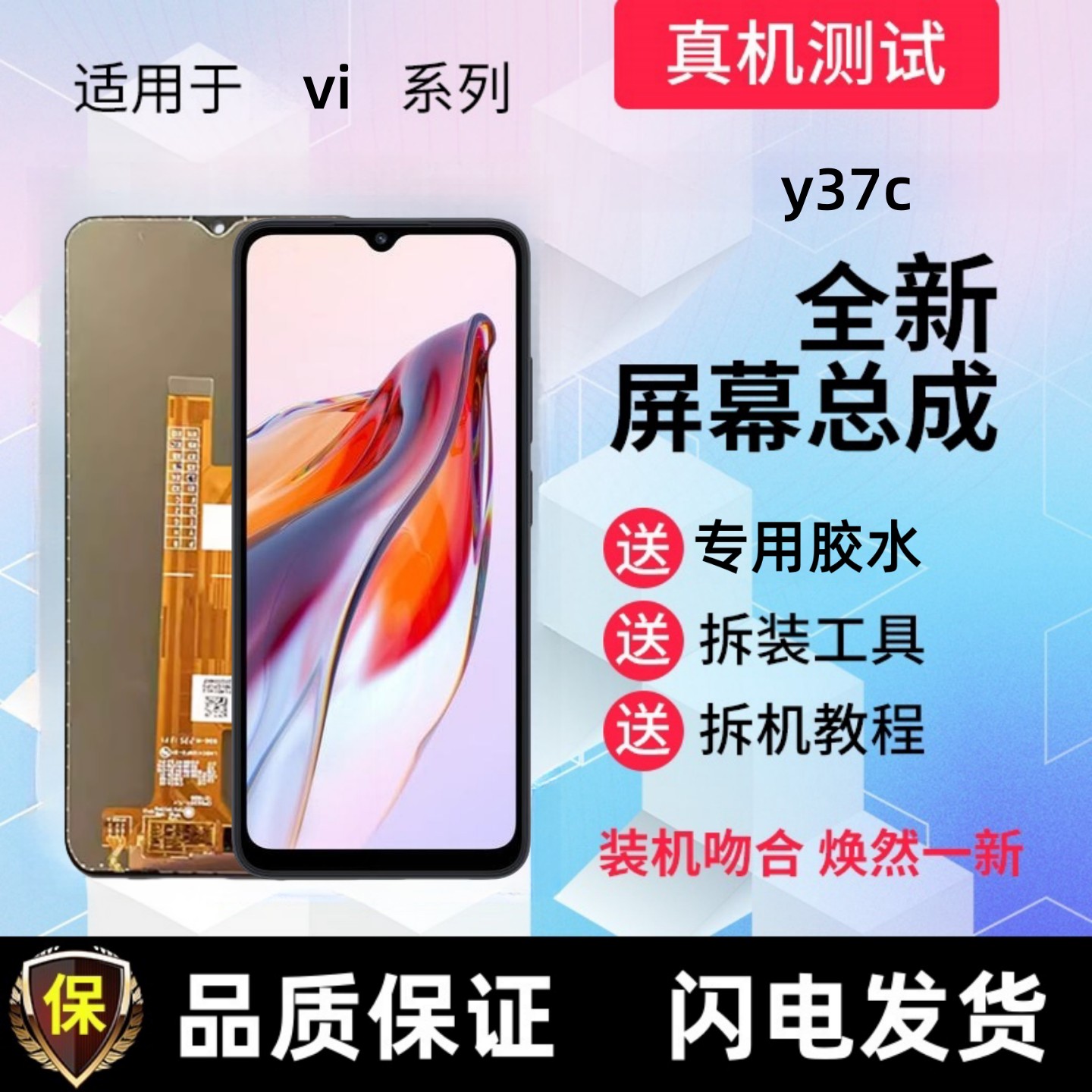 适用vivoy36c7c显示屏触