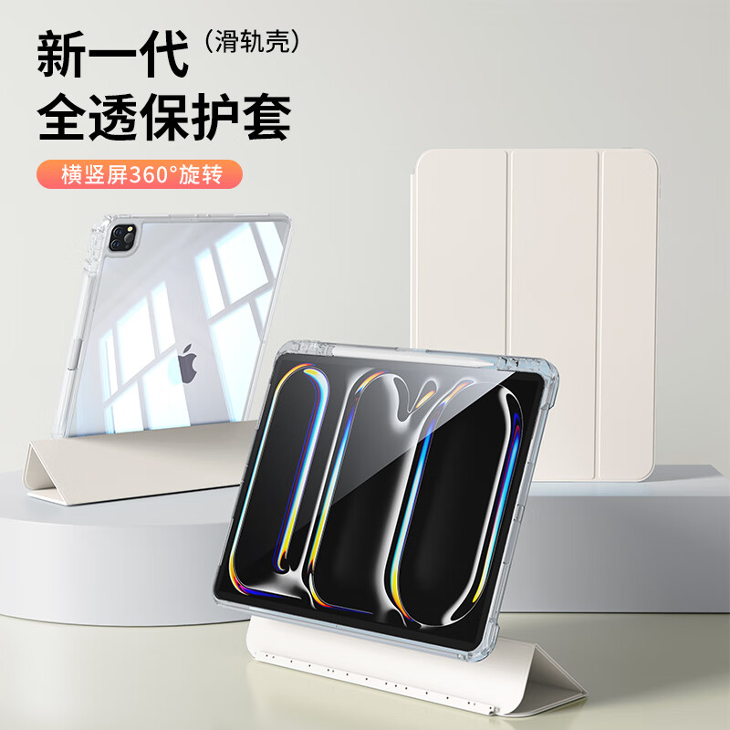 适用于抽拉滑轨拆分ipad保护套ipadpro11带笔槽2024苹果平板air5壳拆卸10.2寸防弯22竖屏分离第9代无笔槽10