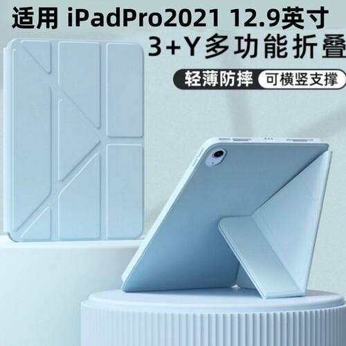 适用iPadPro2021保护外