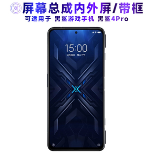 適用于總成黑鯊游戲手機(jī)4pro屏幕總成帶框中框黑鯊4PRO內(nèi)外屏液晶
